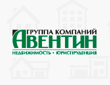 Агентство недвижимости «Авентин-Псков»