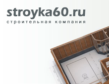 Псковская строительная компания