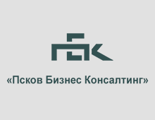 «Псков Бизнес Консалтинг»