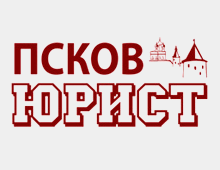 Юридическая компания «ПсковЮрист»